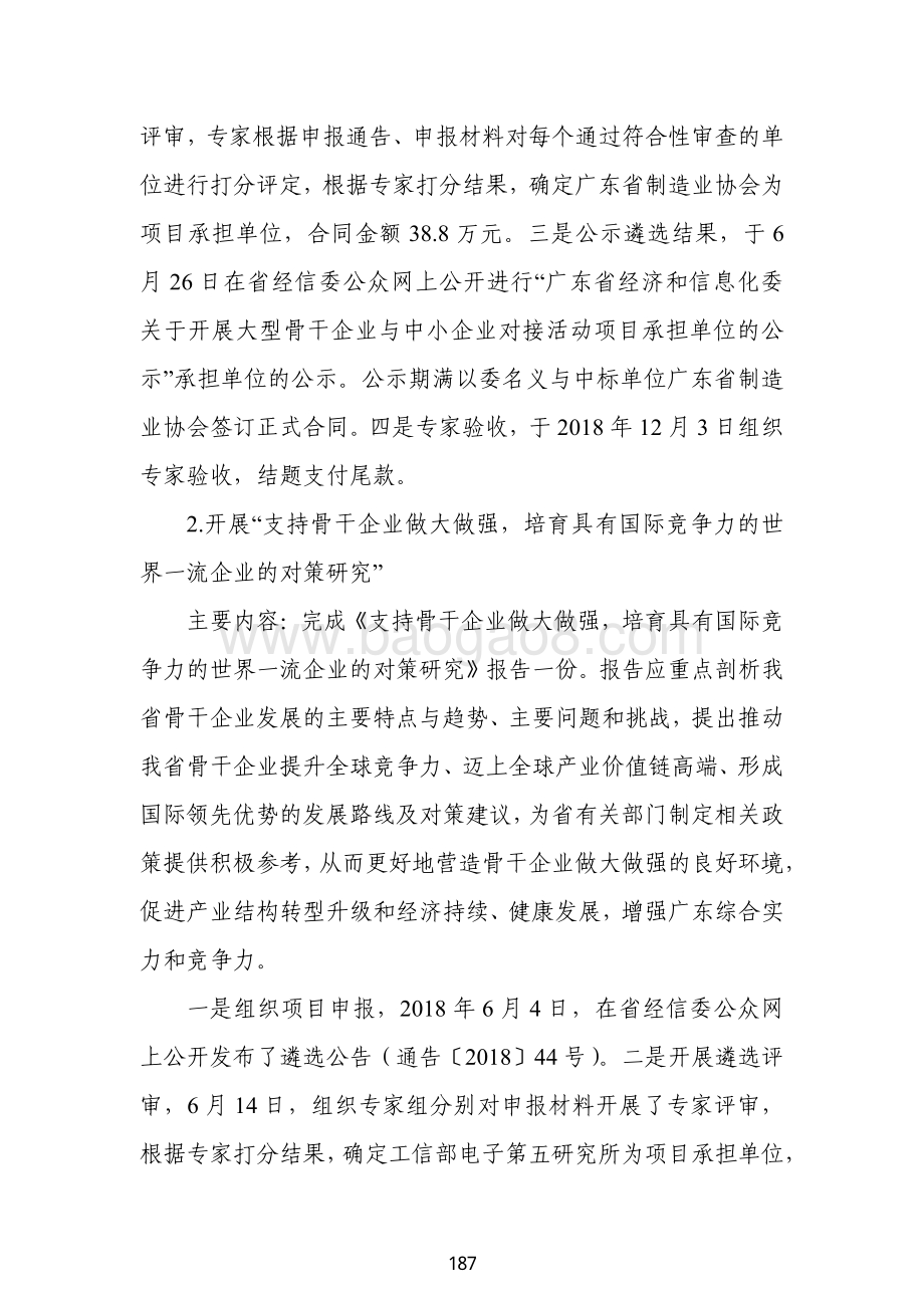 2018 年促进经济发展专项（企业技术改造用途）资金绩效自评报告（大型骨干企业公共服务支撑体系建设方向）.pdf_第3页