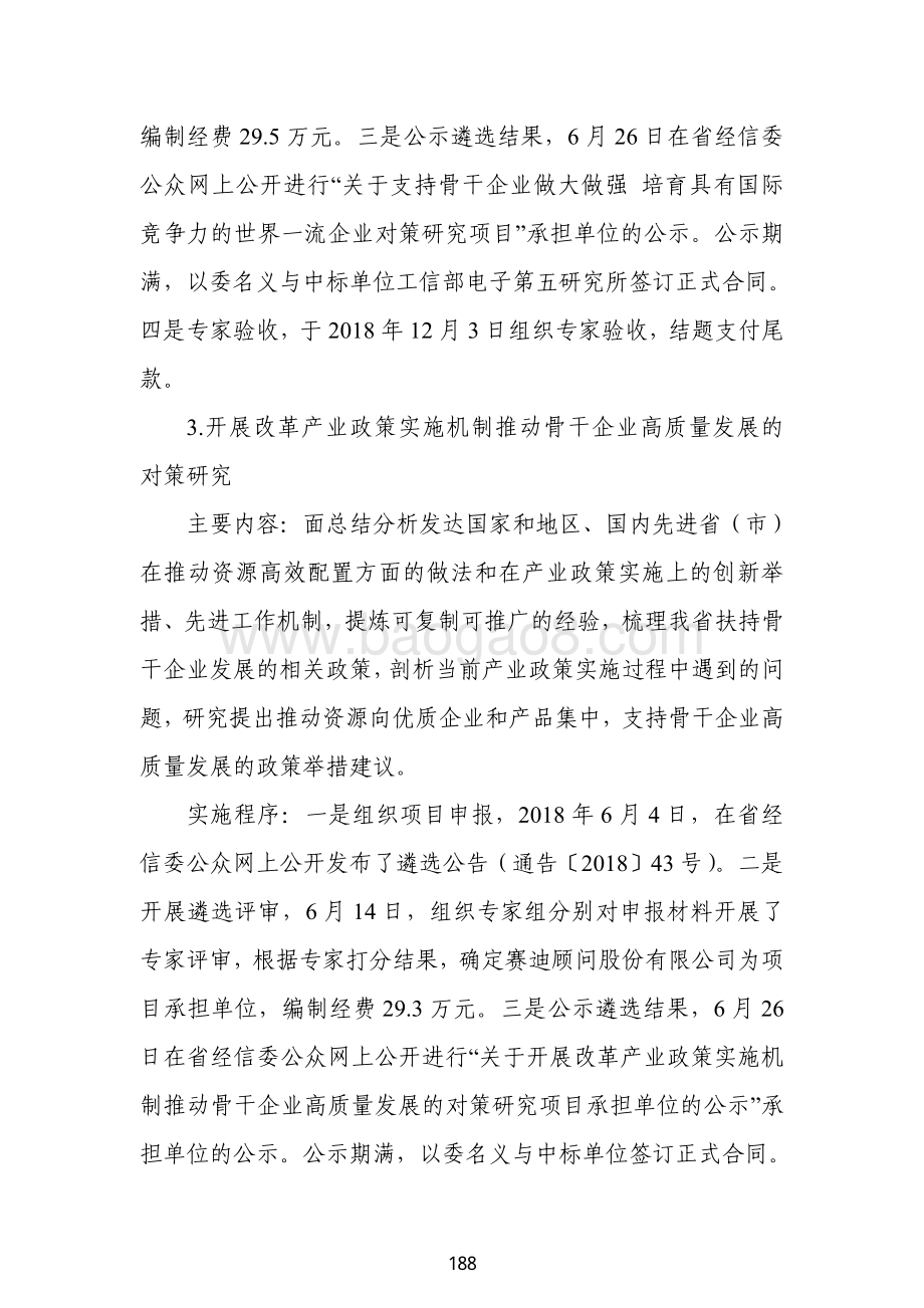 2018 年促进经济发展专项（企业技术改造用途）资金绩效自评报告（大型骨干企业公共服务支撑体系建设方向）.pdf_第4页