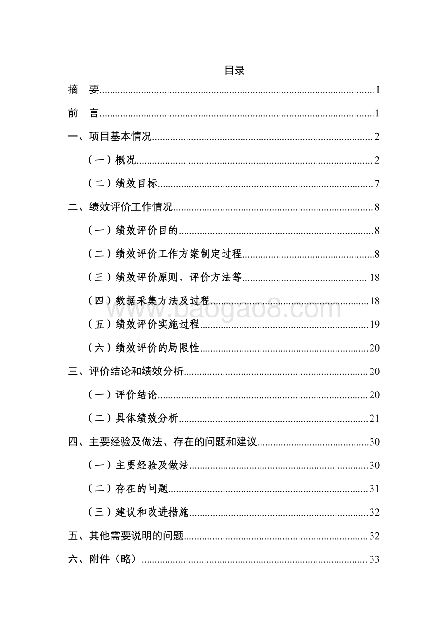2017 年度工业强基专项支出绩效评价报告.pdf_第2页
