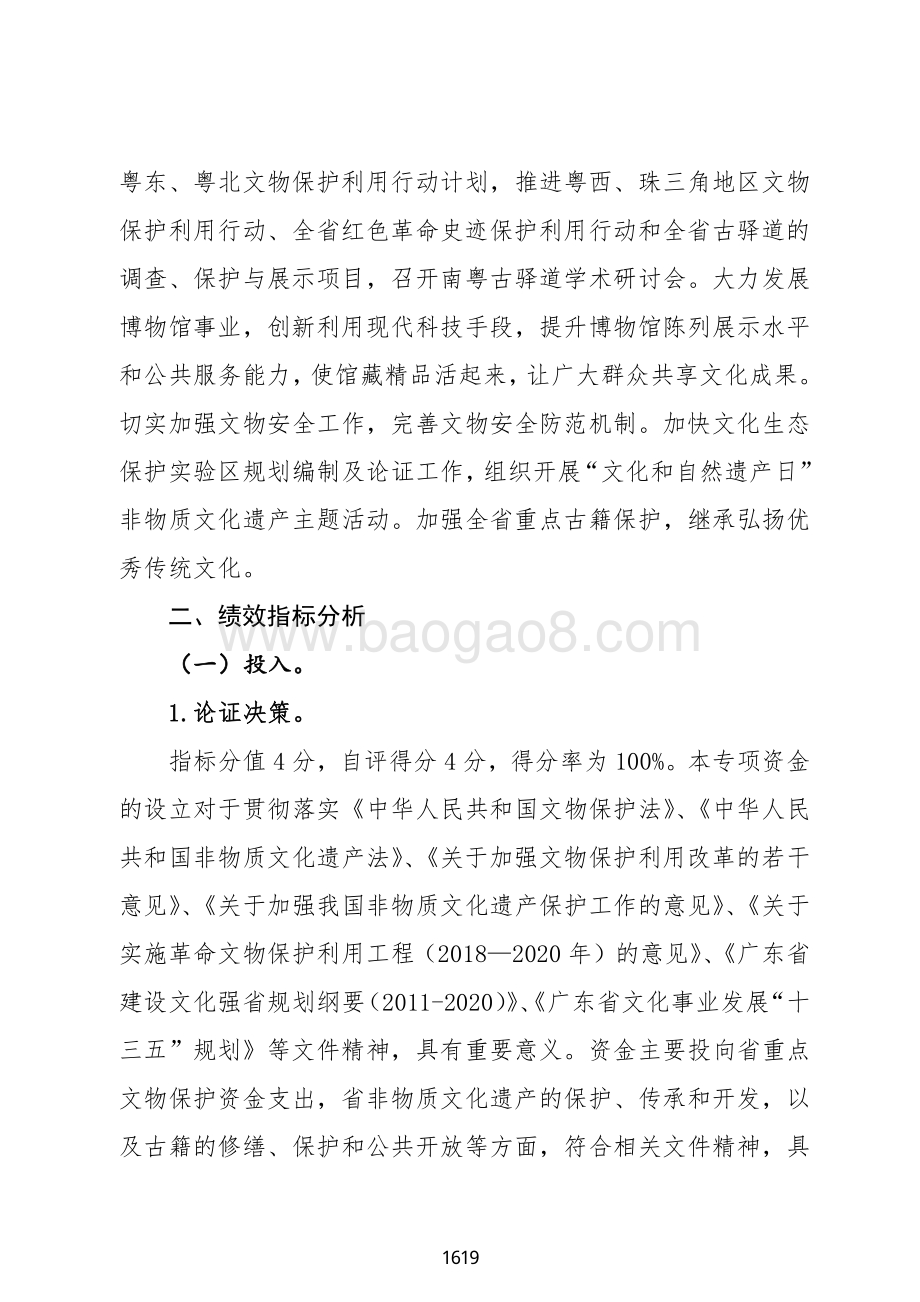 2018 年文化繁荣发展专项资金（加强文物保护利用和文化遗产保护传承）绩效自评报告（广东2019）.pdf_第5页