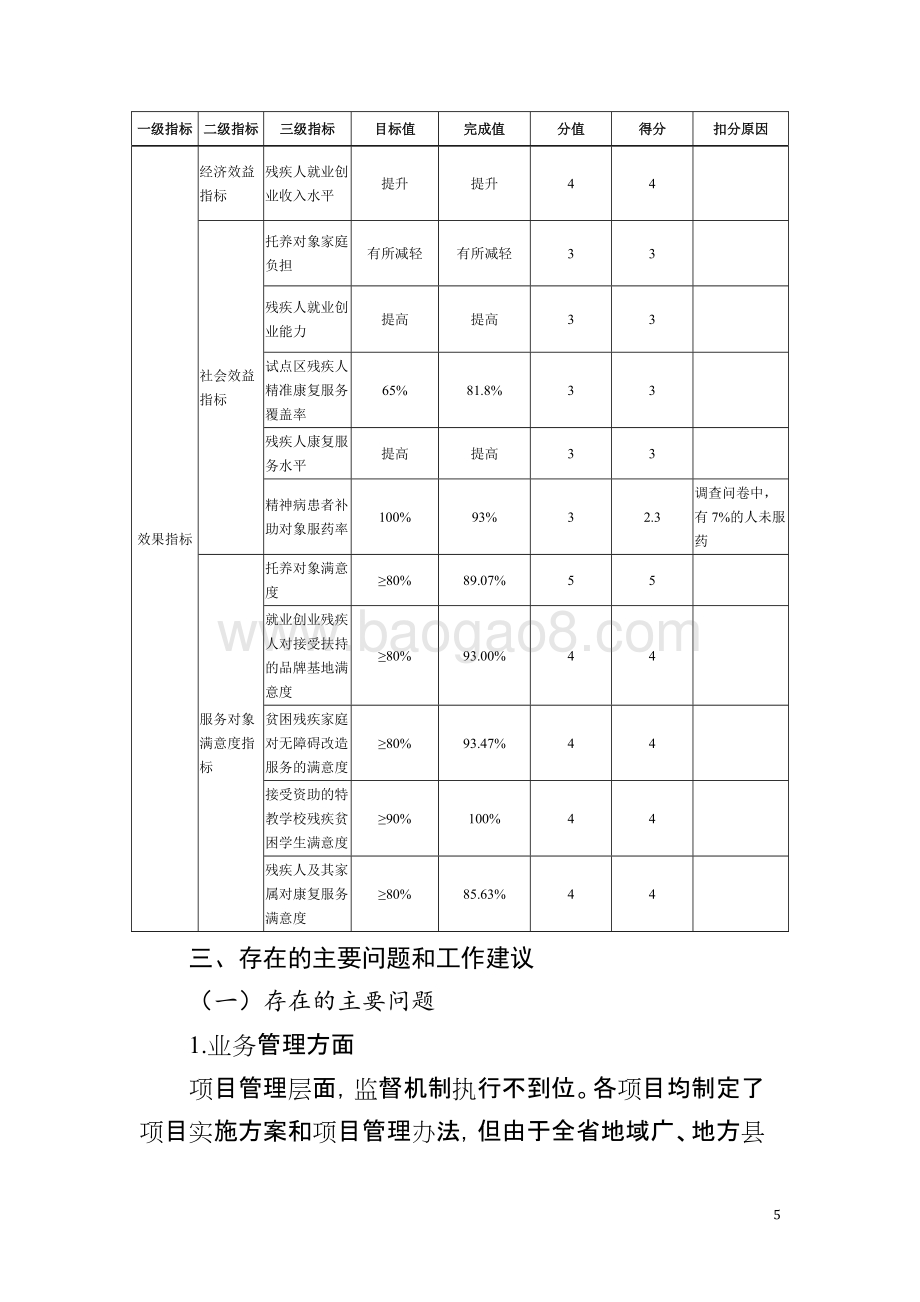 2018年度湖北省残疾人事业发展补助资金项目财政重点绩效评价报告.docx_第5页