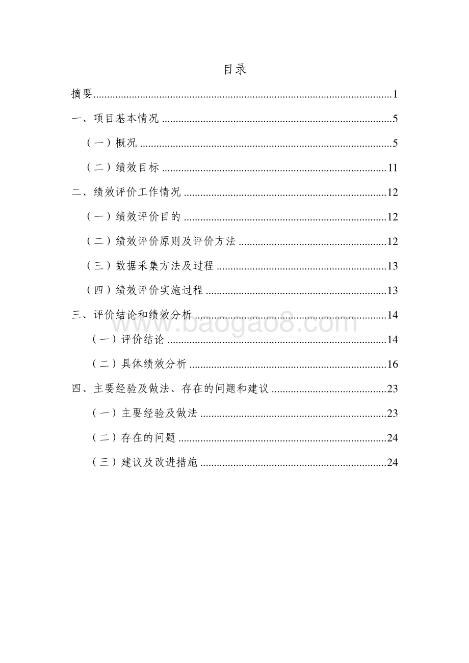 2018 年上海市网上共青团运营推广项目绩效评价报告.pdf_第2页