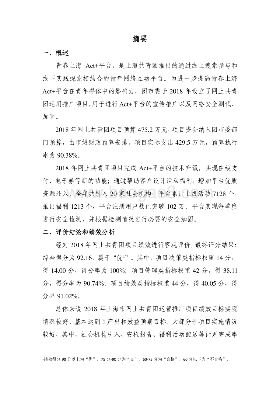 2018 年上海市网上共青团运营推广项目绩效评价报告.pdf_第3页