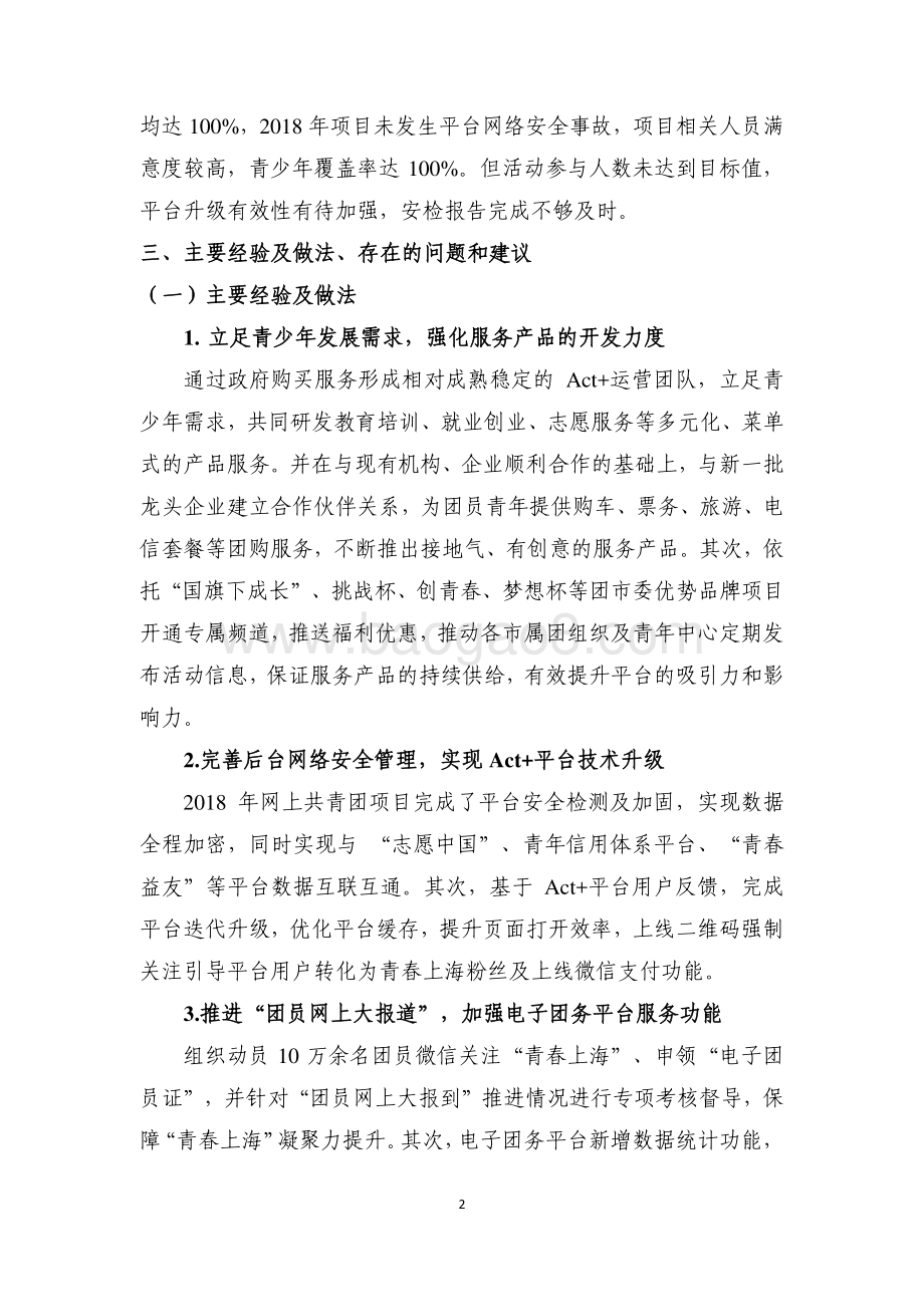 2018 年上海市网上共青团运营推广项目绩效评价报告.pdf_第4页
