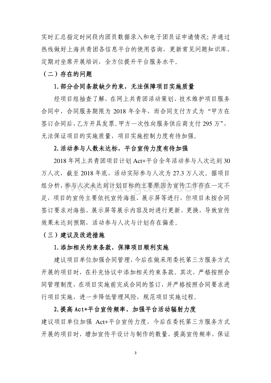 2018 年上海市网上共青团运营推广项目绩效评价报告.pdf_第5页