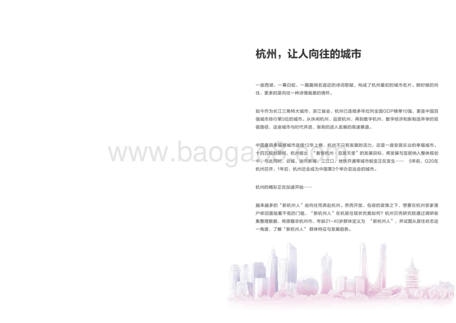 2021-2022新杭州人安家居住研究报告.pptx_第2页