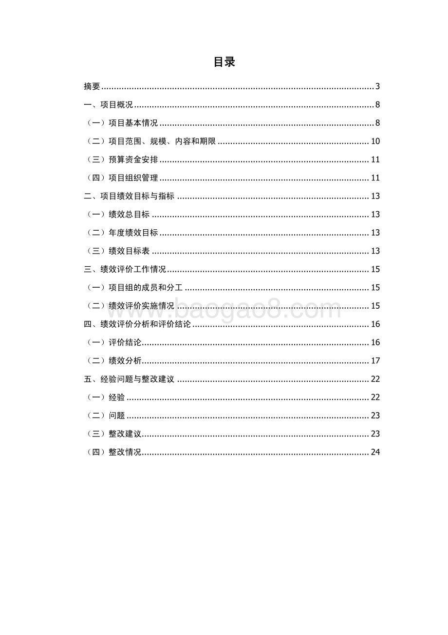 2017 年禁毒工作专项经费项目支出绩效评价报告.pdf_第2页