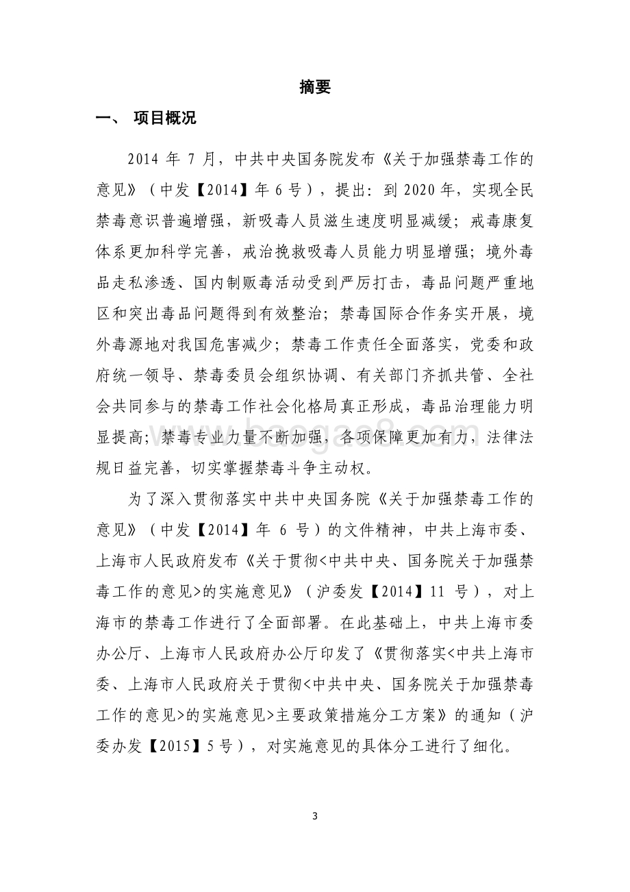 2017 年禁毒工作专项经费项目支出绩效评价报告.pdf_第3页