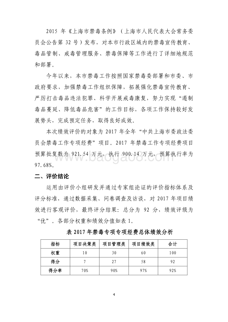 2017 年禁毒工作专项经费项目支出绩效评价报告.pdf_第4页