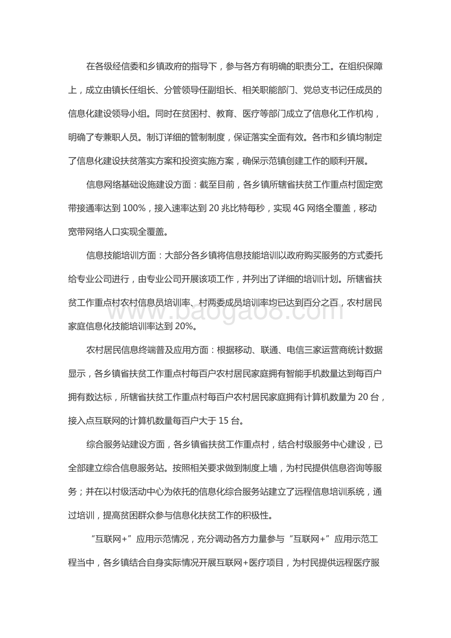 2017年信息化建设扶贫资金绩效评价报告（山东）.docx_第3页