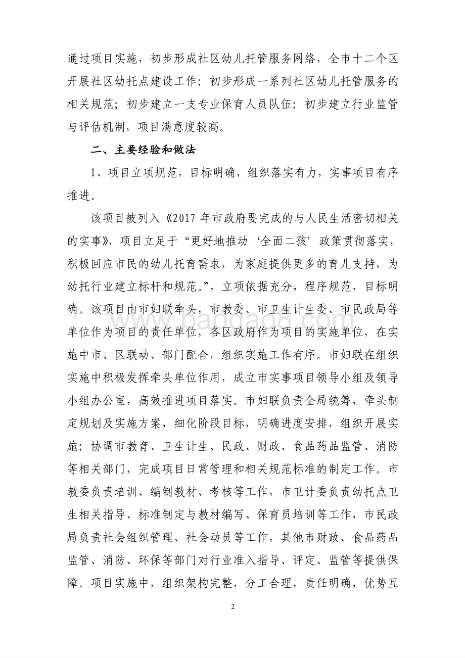 2017 年度社区幼儿托管点实事项目绩效评价报告.pdf_第3页