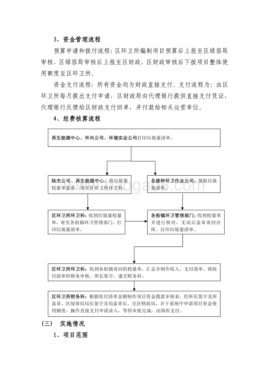 2018年度垃圾处置费绩效自评价报告（嘉定）.pdf_第3页