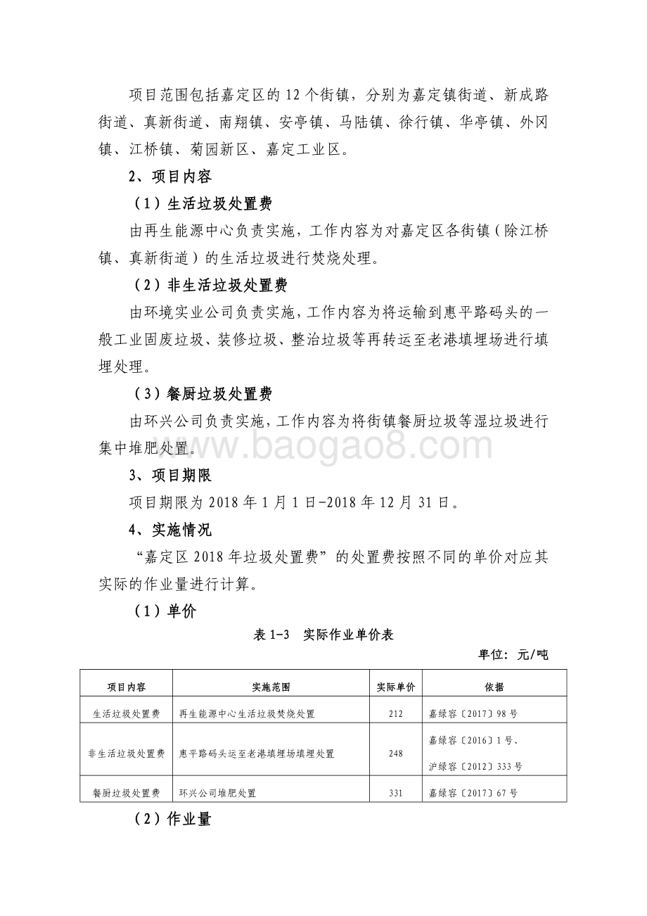 2018年度垃圾处置费绩效自评价报告（嘉定）.pdf_第4页