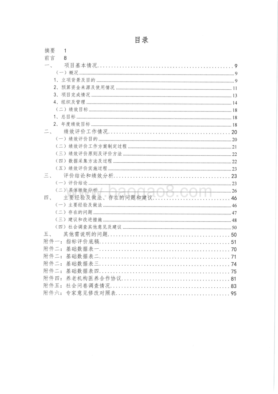 2018年度桃浦镇第二社区卫生服务中心运行经费绩效评价报告.pdf_第2页