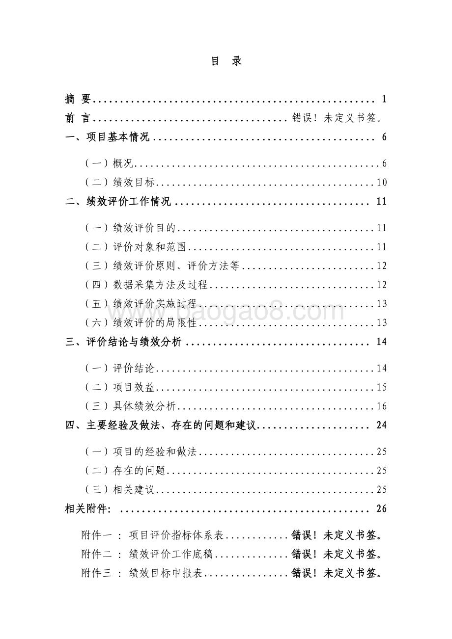 2018 年校园运行管理经费(五分院）项目支出绩效评价报告.pdf_第2页