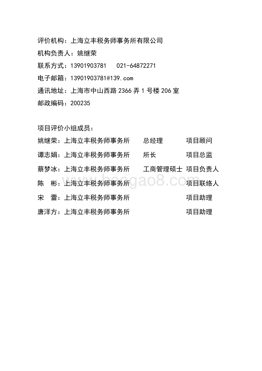 2017年社会第三方辅助服务项目绩效后评价报告.pdf_第2页