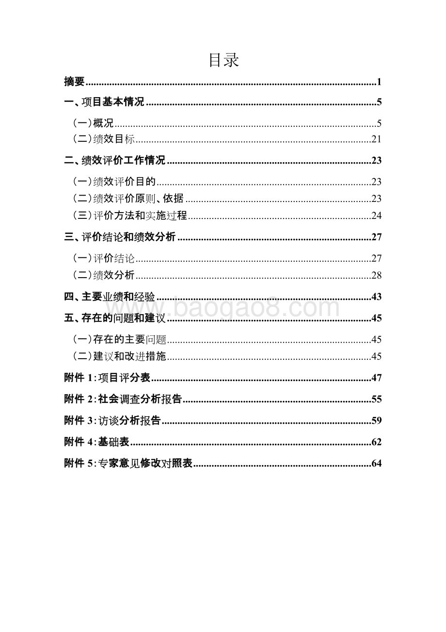 2017年社会第三方辅助服务项目绩效后评价报告.pdf_第3页