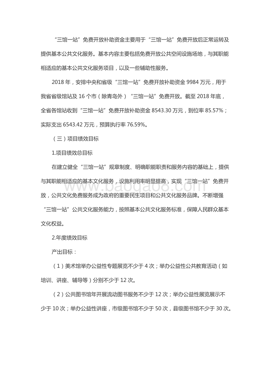 2018年度中央及省级公共文化服务体系建设资金（图书馆、文化馆（站）、美术馆免费开放资金）绩效评价报告（山东）.docx_第2页