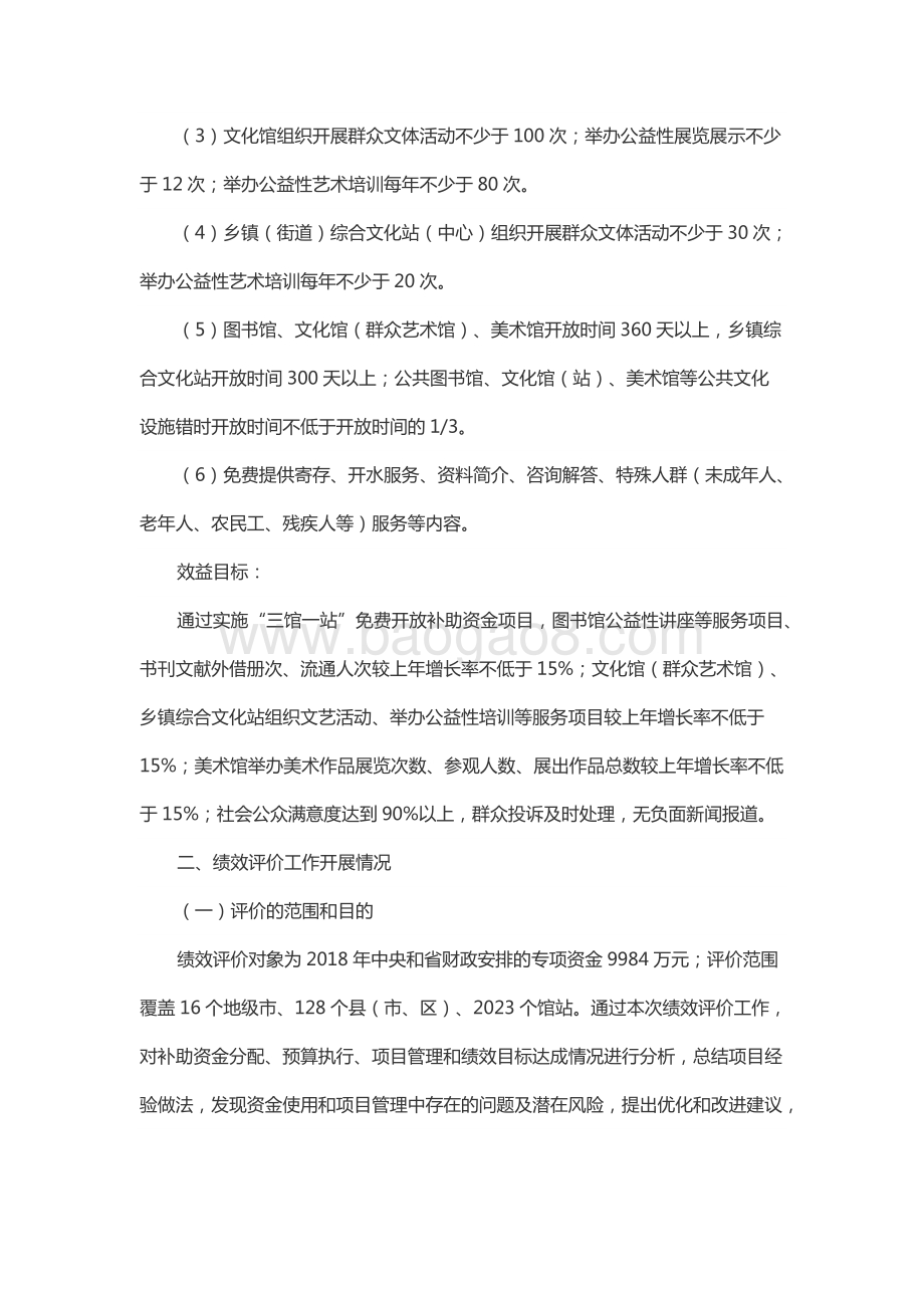 2018年度中央及省级公共文化服务体系建设资金（图书馆、文化馆（站）、美术馆免费开放资金）绩效评价报告（山东）.docx_第3页
