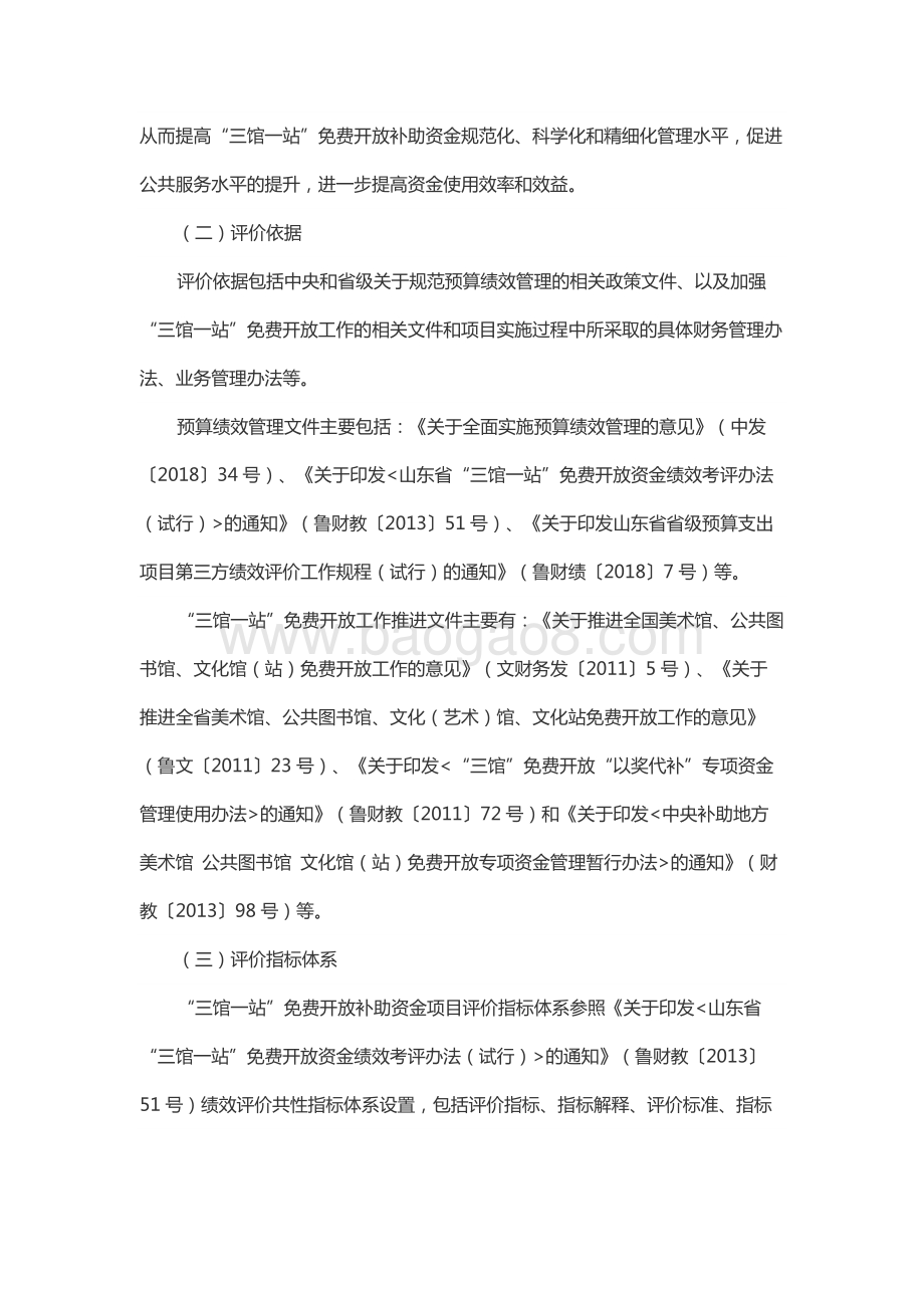 2018年度中央及省级公共文化服务体系建设资金（图书馆、文化馆（站）、美术馆免费开放资金）绩效评价报告（山东）.docx_第4页