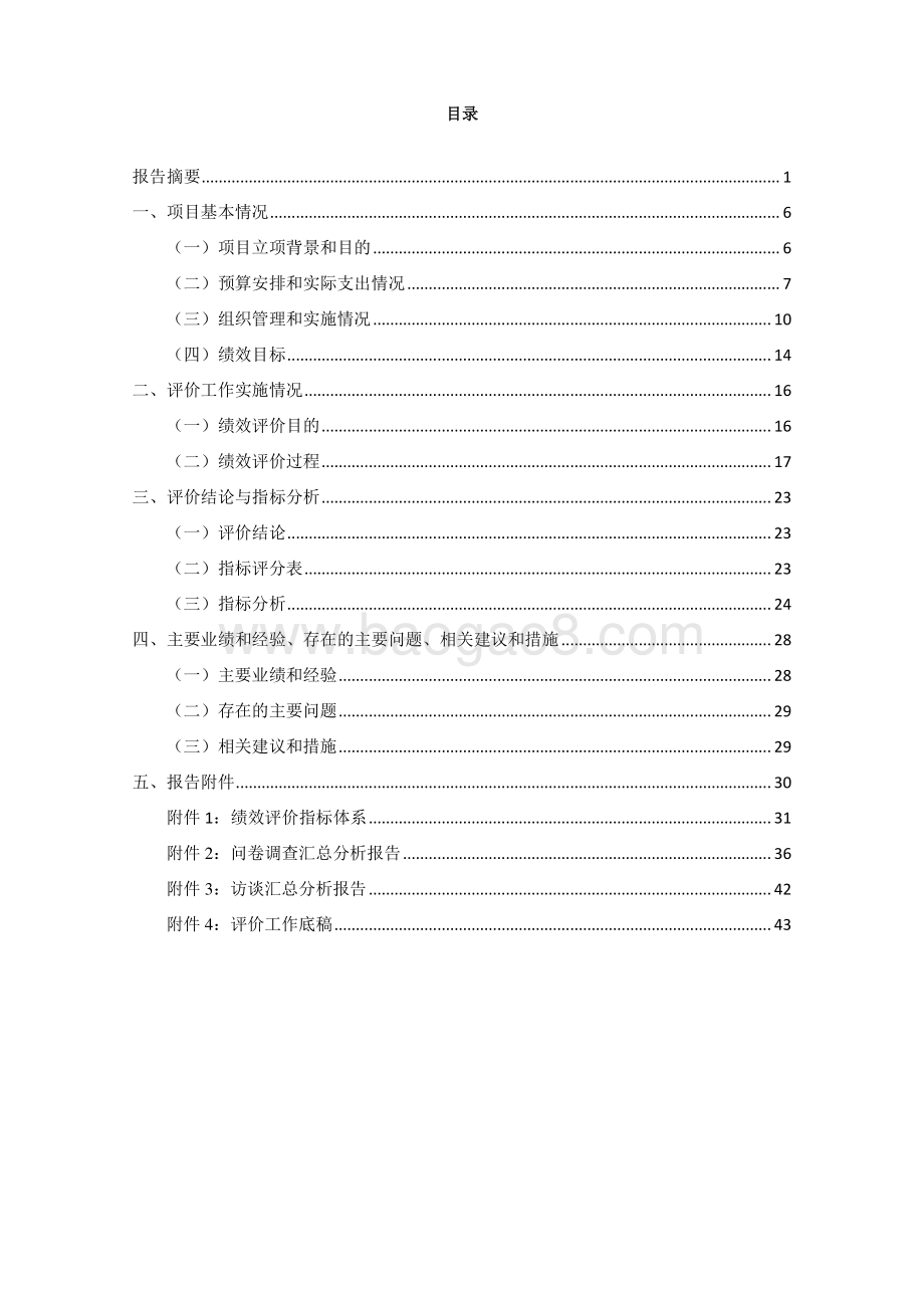 2017年闵行区江川路街道垃圾分类宣传及补贴项目财政支出绩效评价报告.pdf_第2页