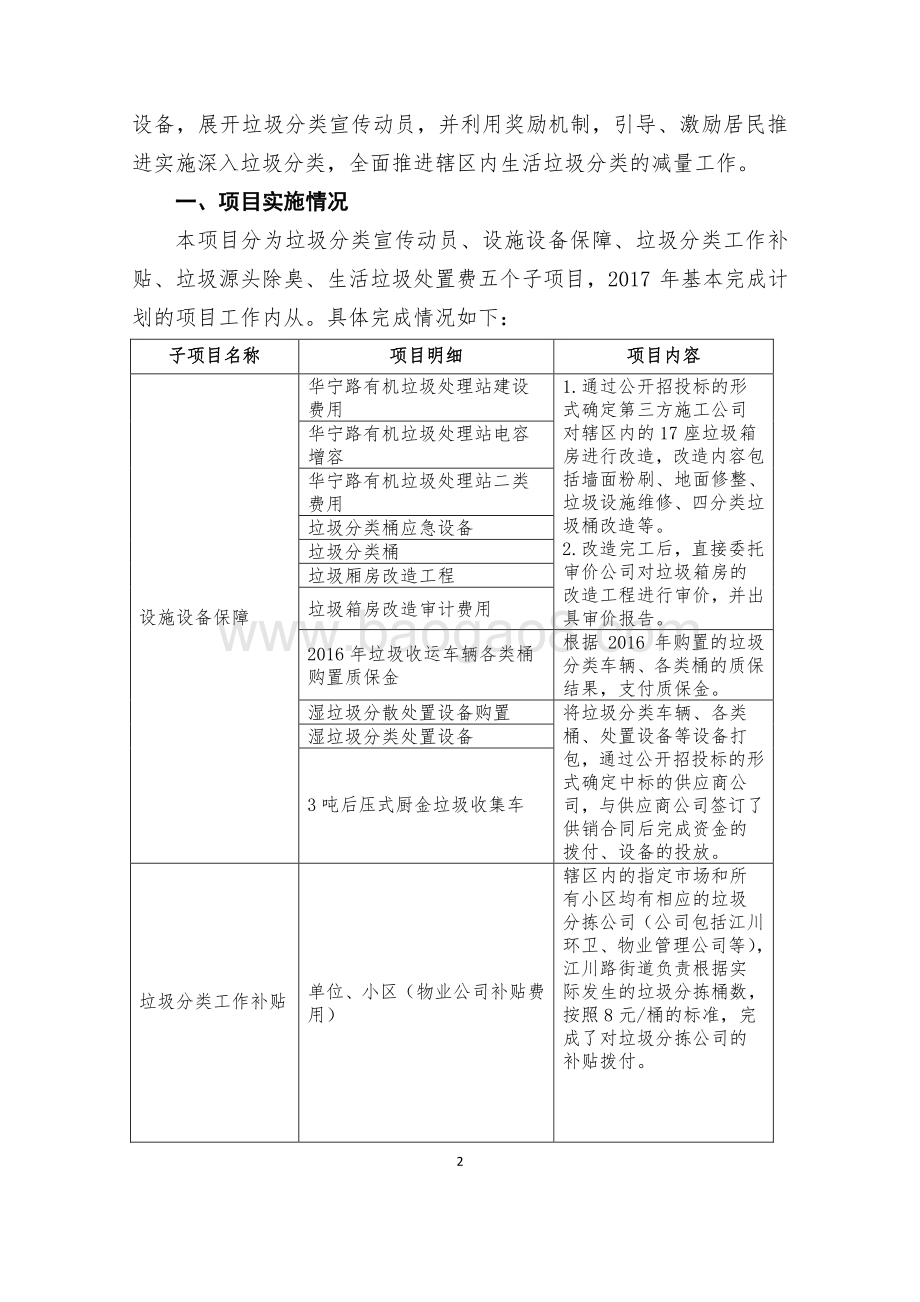 2017年闵行区江川路街道垃圾分类宣传及补贴项目财政支出绩效评价报告.pdf_第4页