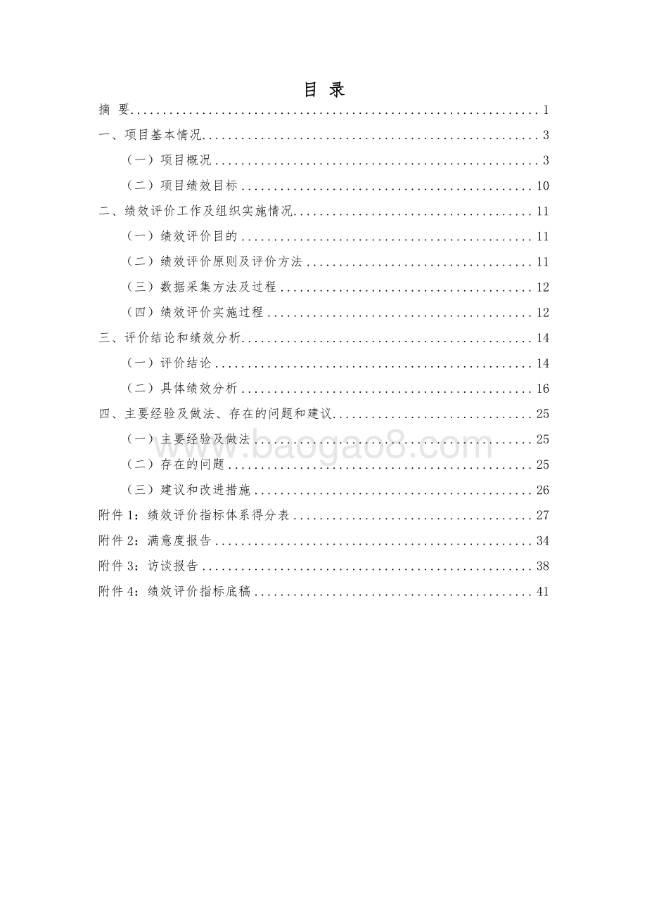 2018 年园区宣传项目绩效评价报告.pdf_第3页