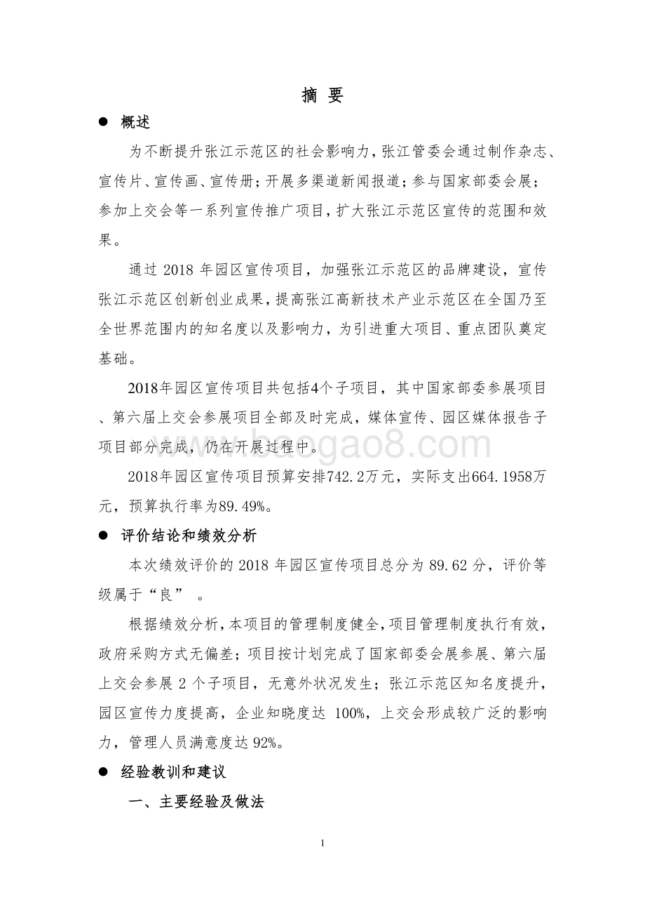 2018 年园区宣传项目绩效评价报告.pdf_第5页