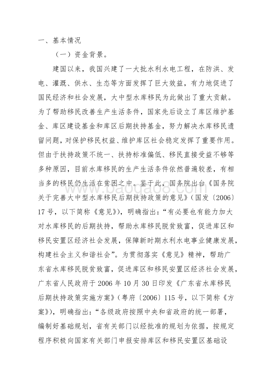 2017年地方水库移民扶持基金绩效评价报告.pdf_第2页