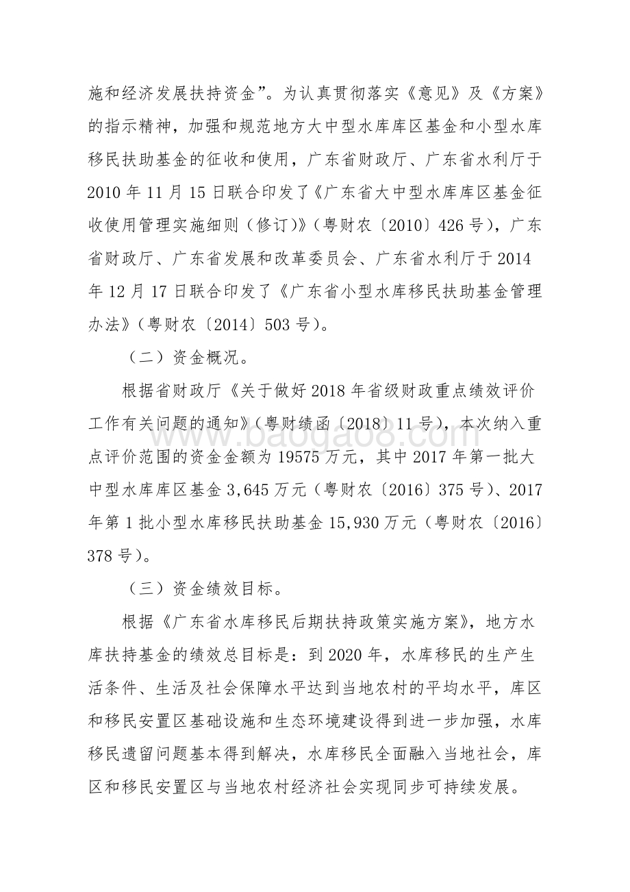 2017年地方水库移民扶持基金绩效评价报告.pdf_第3页