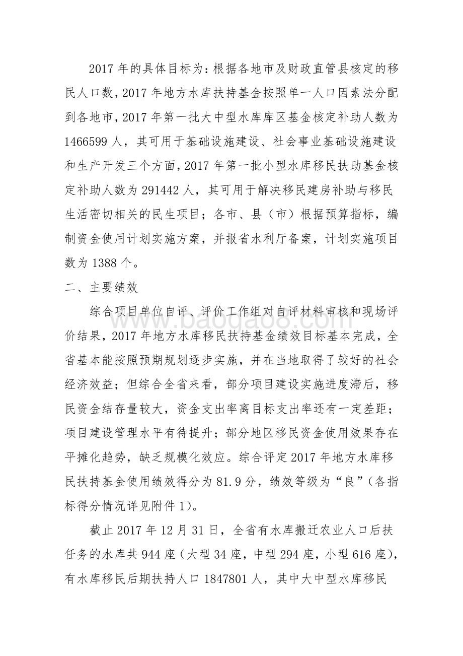 2017年地方水库移民扶持基金绩效评价报告.pdf_第4页