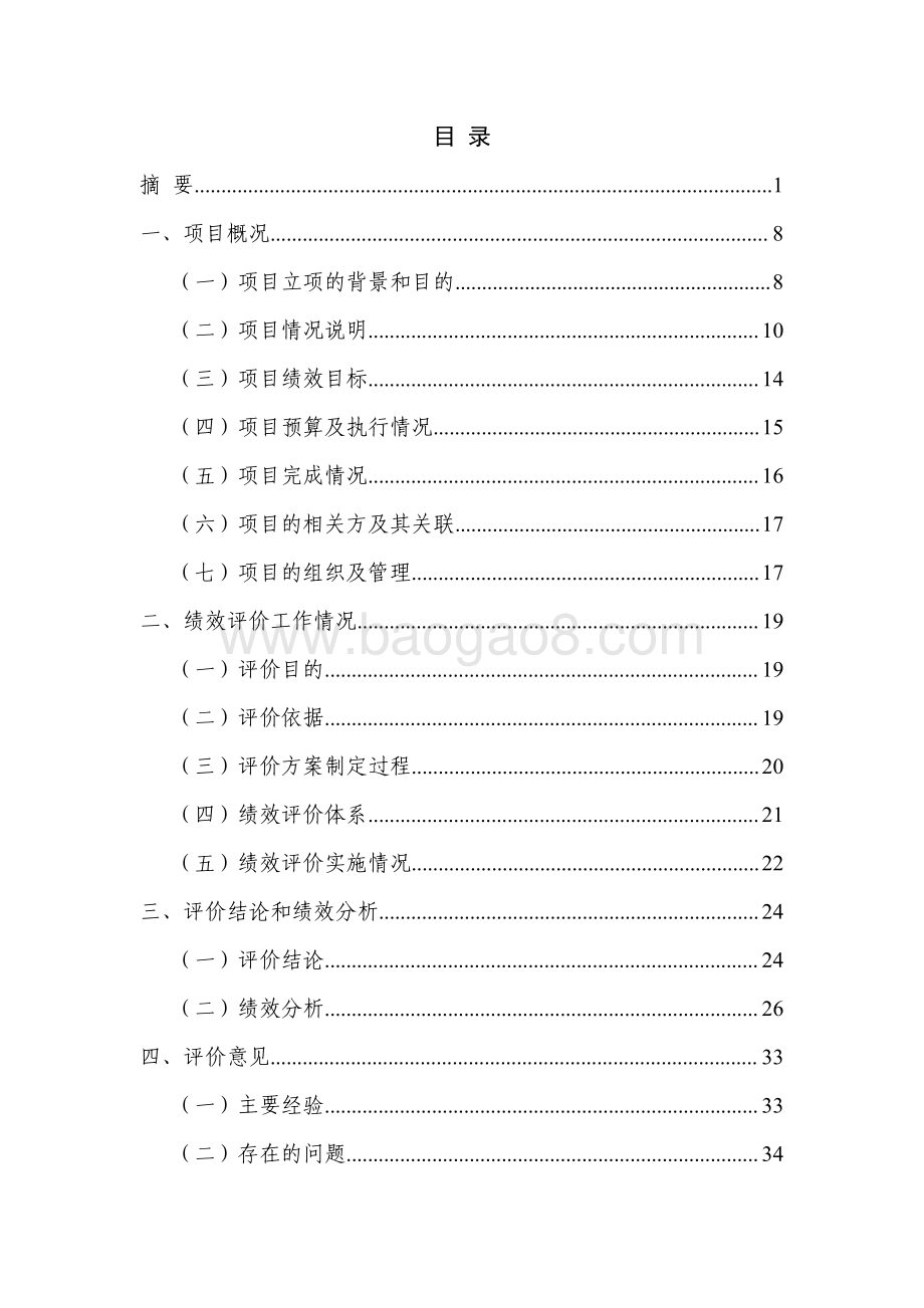 2017 年三个街道扶持资金项目财政支出绩效评价报告.pdf_第3页