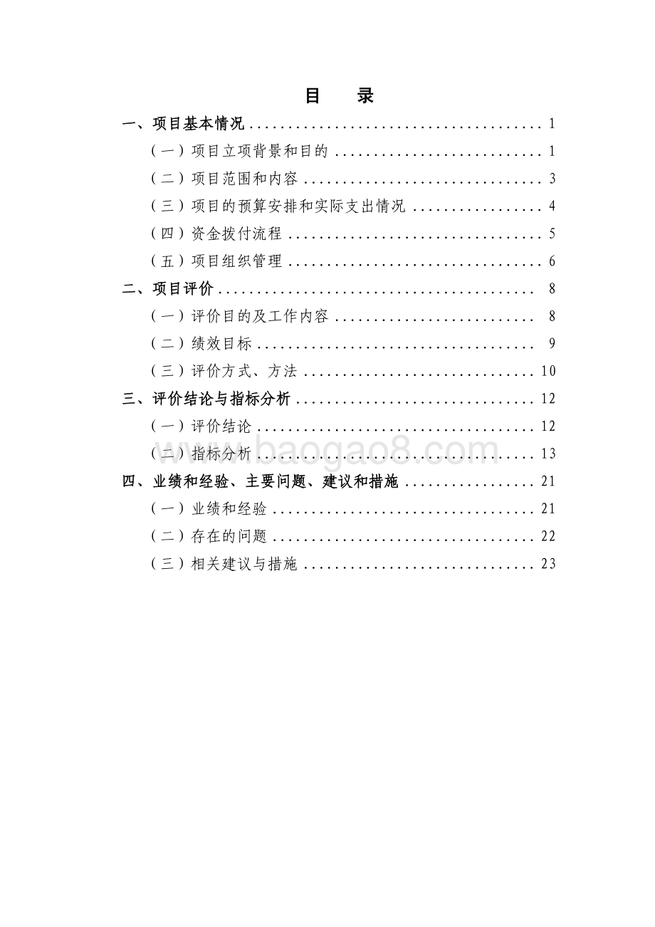 2017 年应急管理工作经费项目绩效评价报告.pdf_第2页