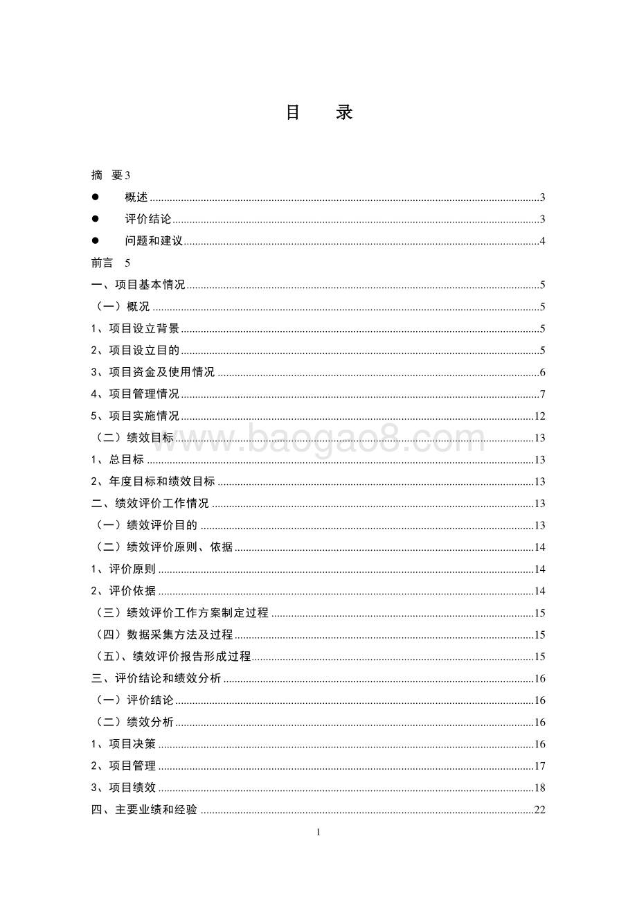 2018 年特种作业考核费绩效评价报告.pdf_第2页