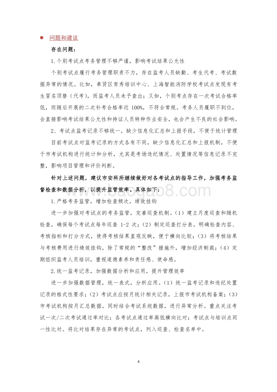2018 年特种作业考核费绩效评价报告.pdf_第5页