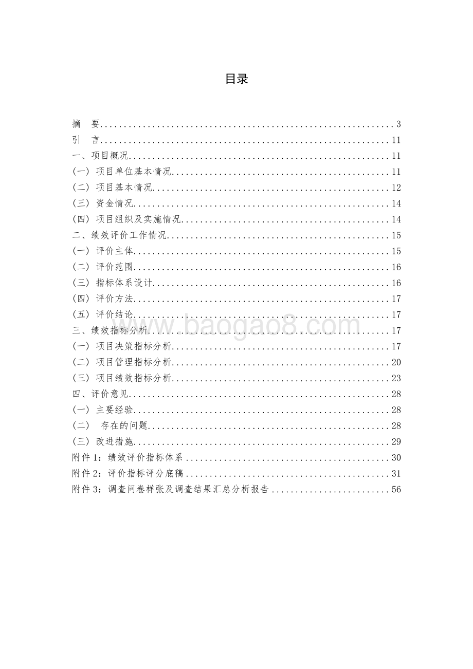 2017年徐汇游泳馆运营项目绩效评价报告.pdf_第2页