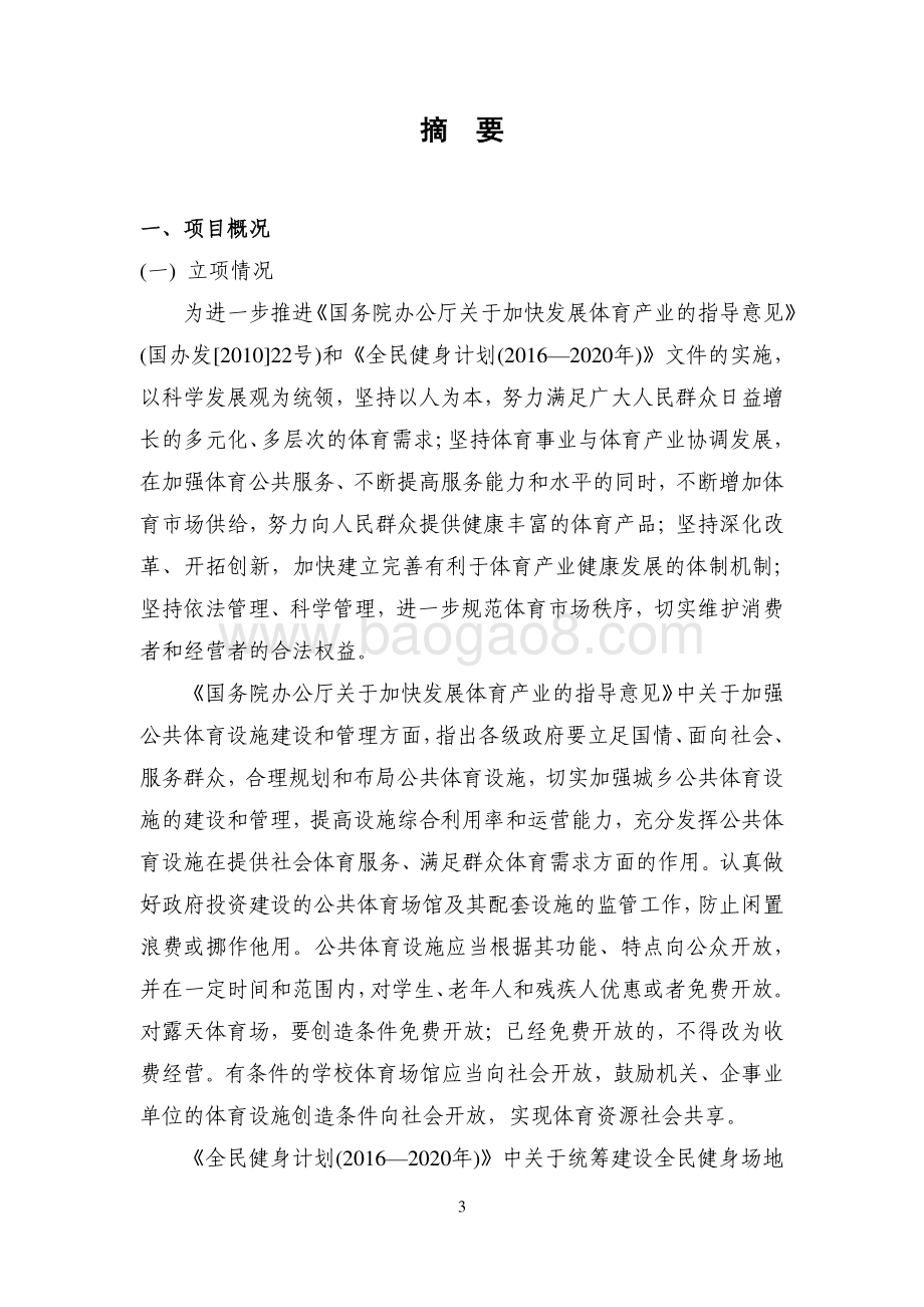 2017年徐汇游泳馆运营项目绩效评价报告.pdf_第3页