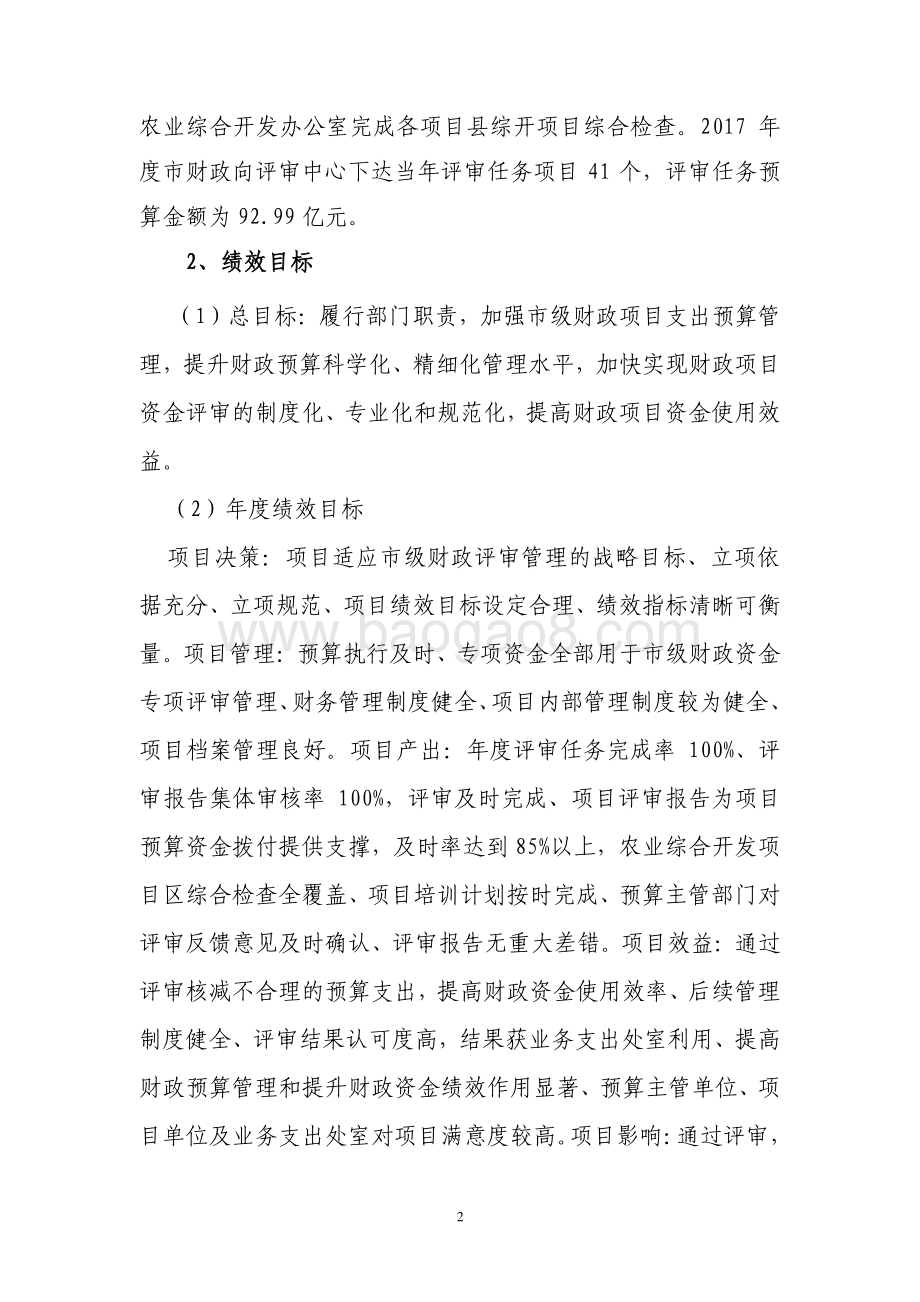 2017 年度财政项目评审专项业务经费项目支出绩效评价报告.pdf_第2页