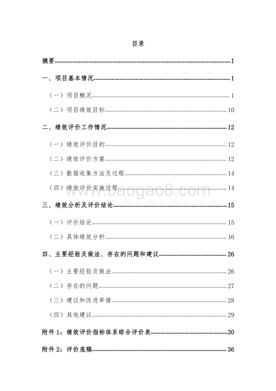 2018 年虹口区预防性体检专项经费绩效评价报告.pdf_第2页