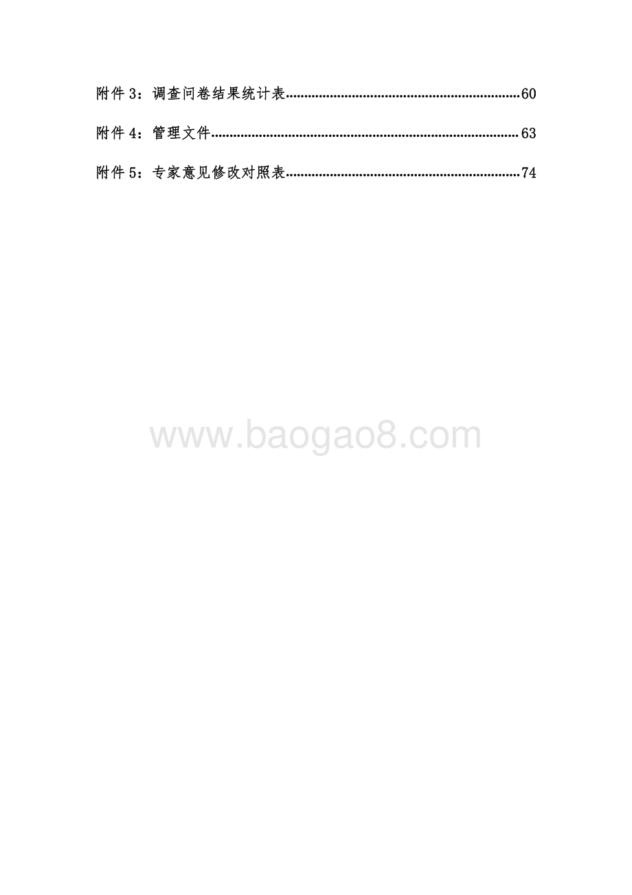 2018 年虹口区预防性体检专项经费绩效评价报告.pdf_第3页