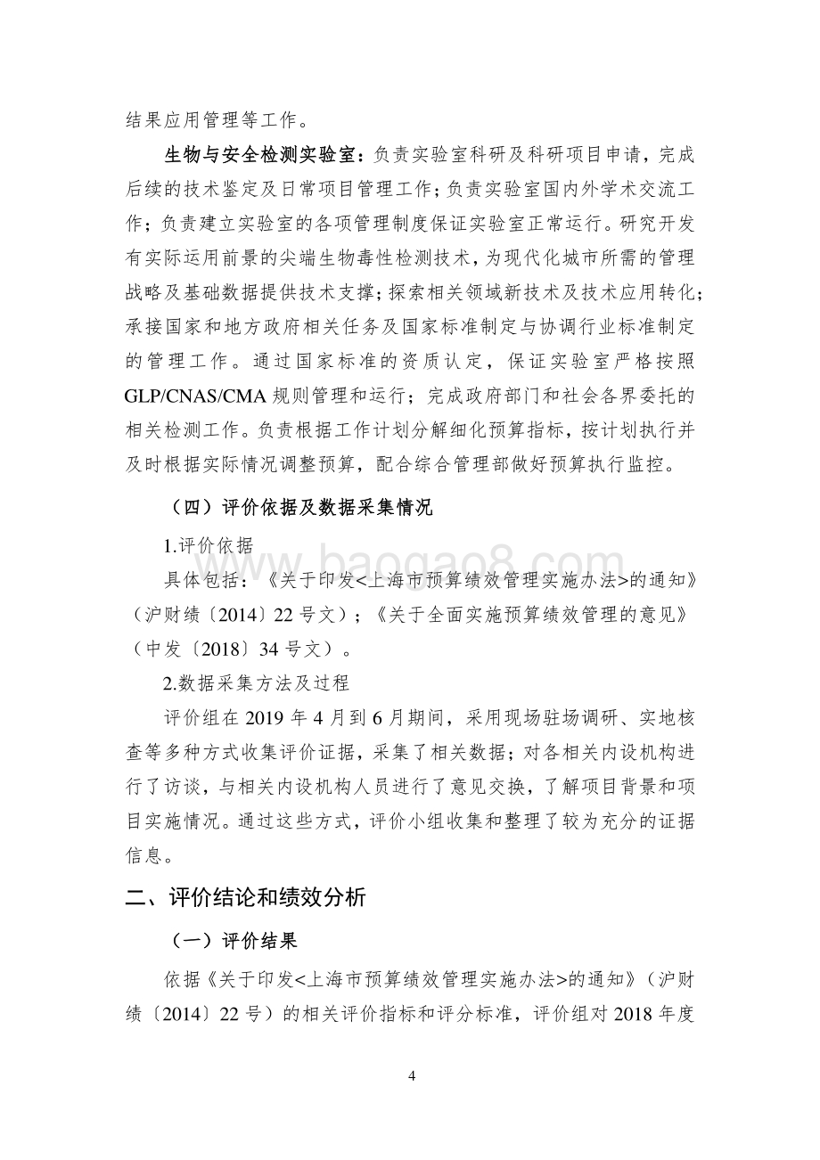 2018 年度生物与安全检测技术研究经费绩效评价报告.pdf_第5页