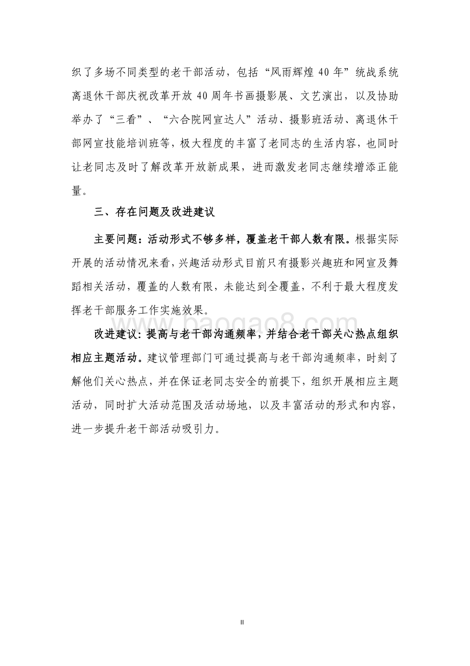 2018 年老干部服务经费项目支出绩效评价报告.pdf_第4页