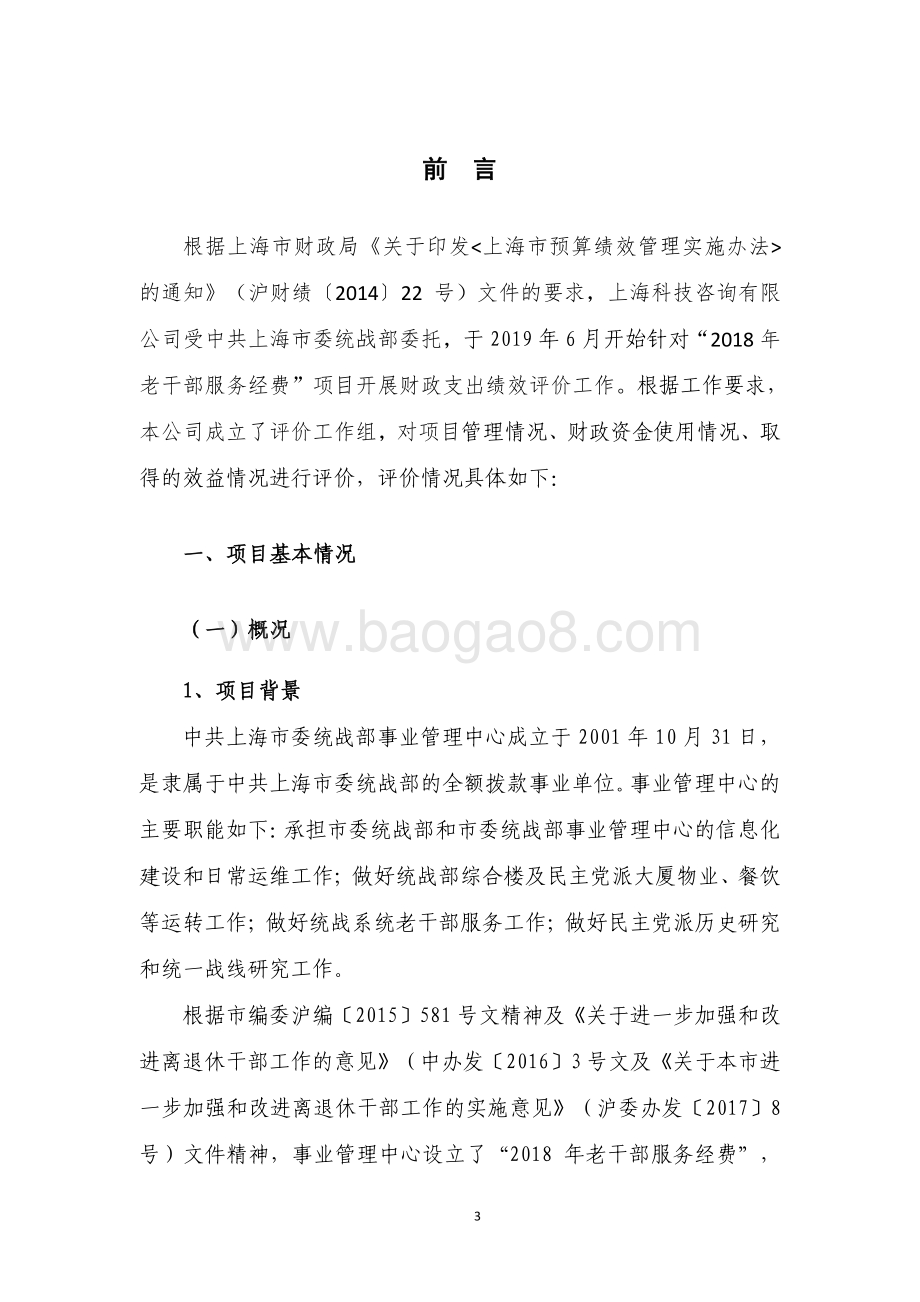 2018 年老干部服务经费项目支出绩效评价报告.pdf_第5页