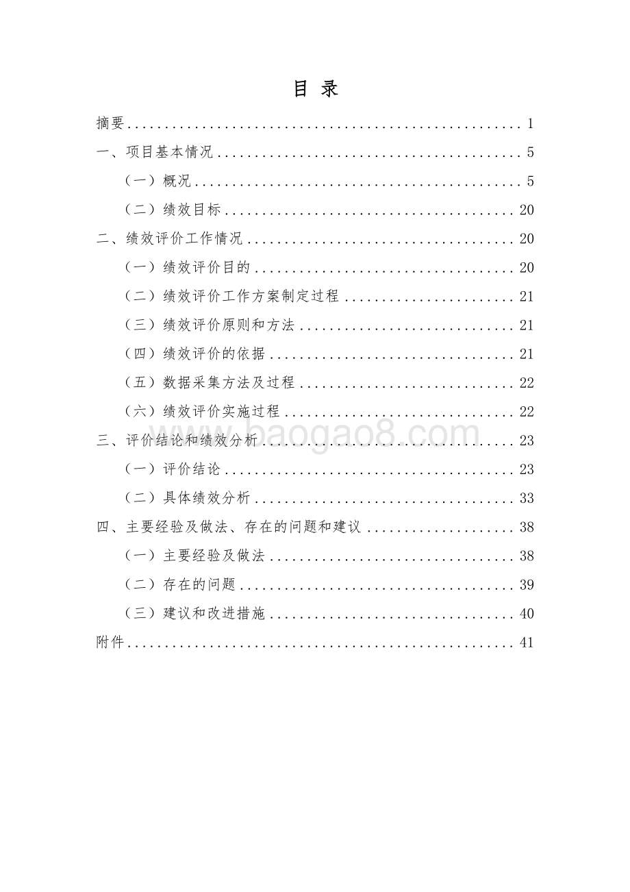 2017 年度航运中心建设专项资金——调整优化航运集疏运结构项目绩效评价报告.pdf_第2页