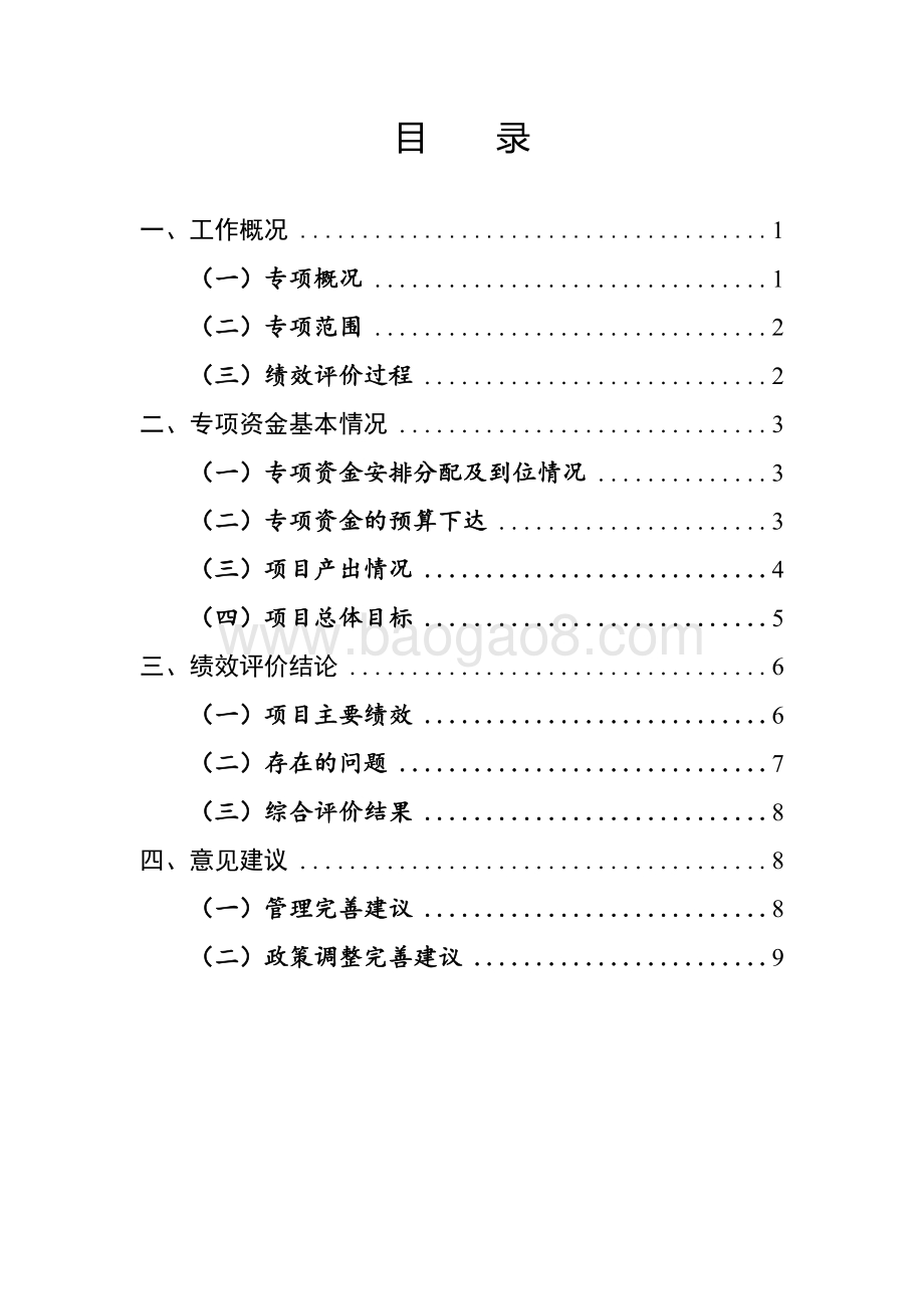 2018年度湖南省金融发展专项资金绩效评价报告.doc_第2页