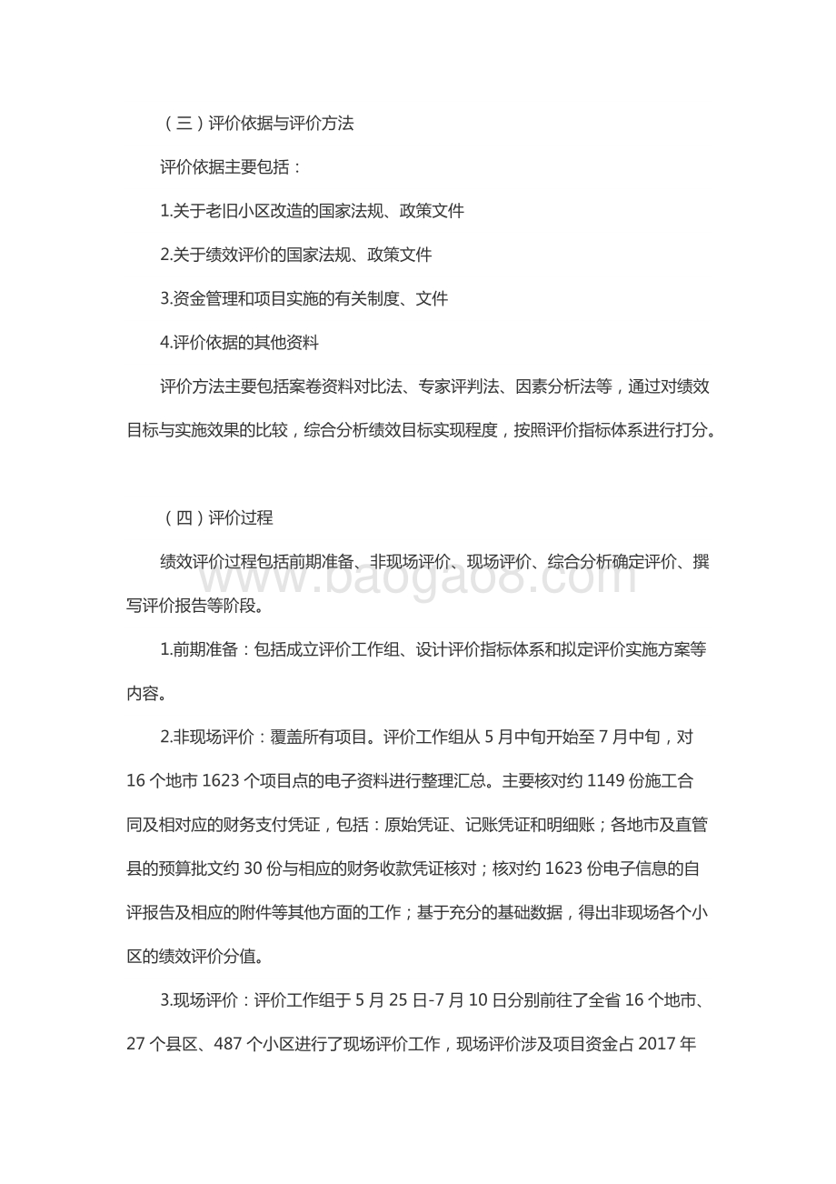 2017年度城镇和困难工矿区老旧住宅小区综合整治改造奖补资金绩效评价报告（山东）.docx_第3页