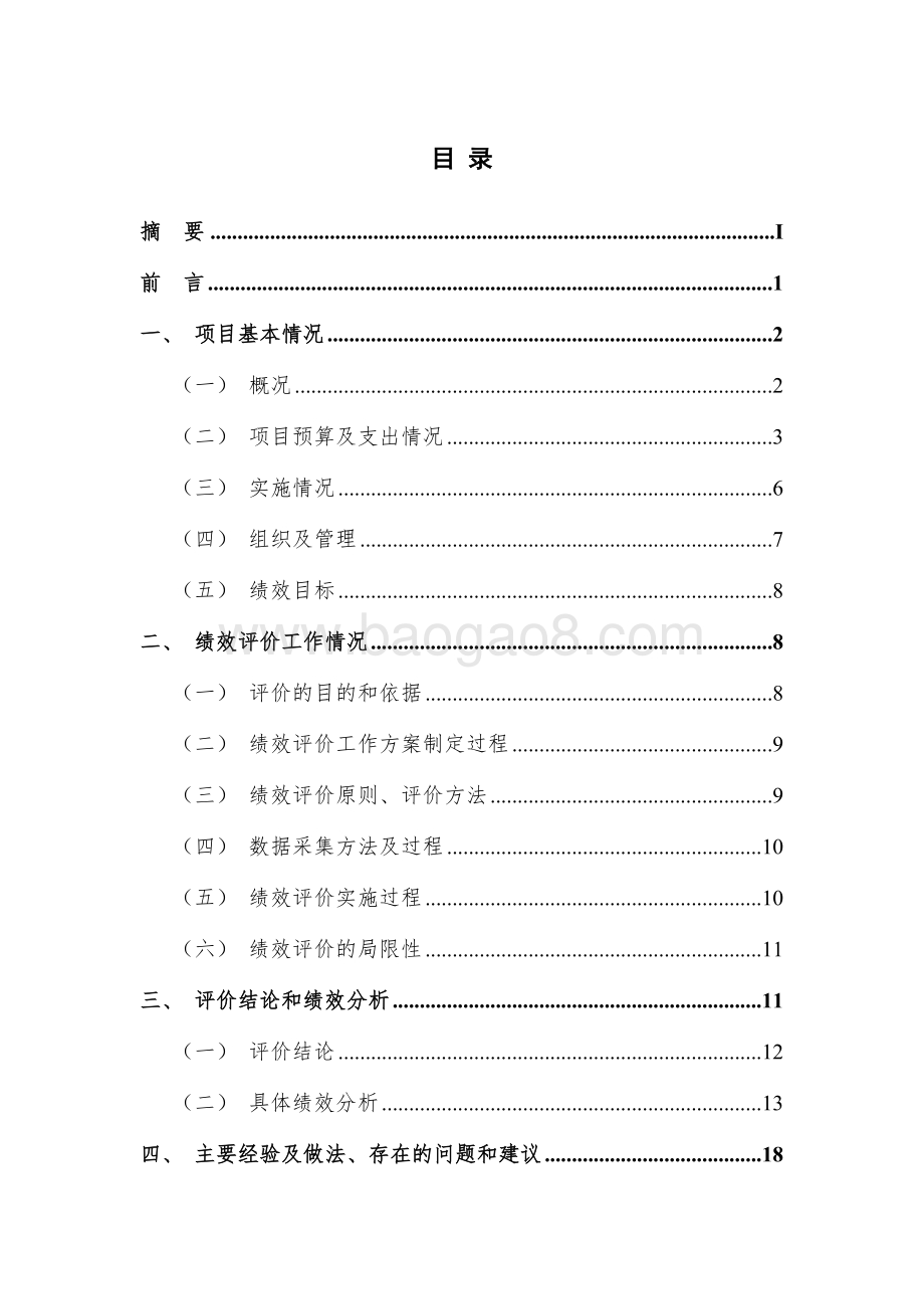 2018年度金山区教育局学校合作共建项目绩效评价报告.docx_第5页