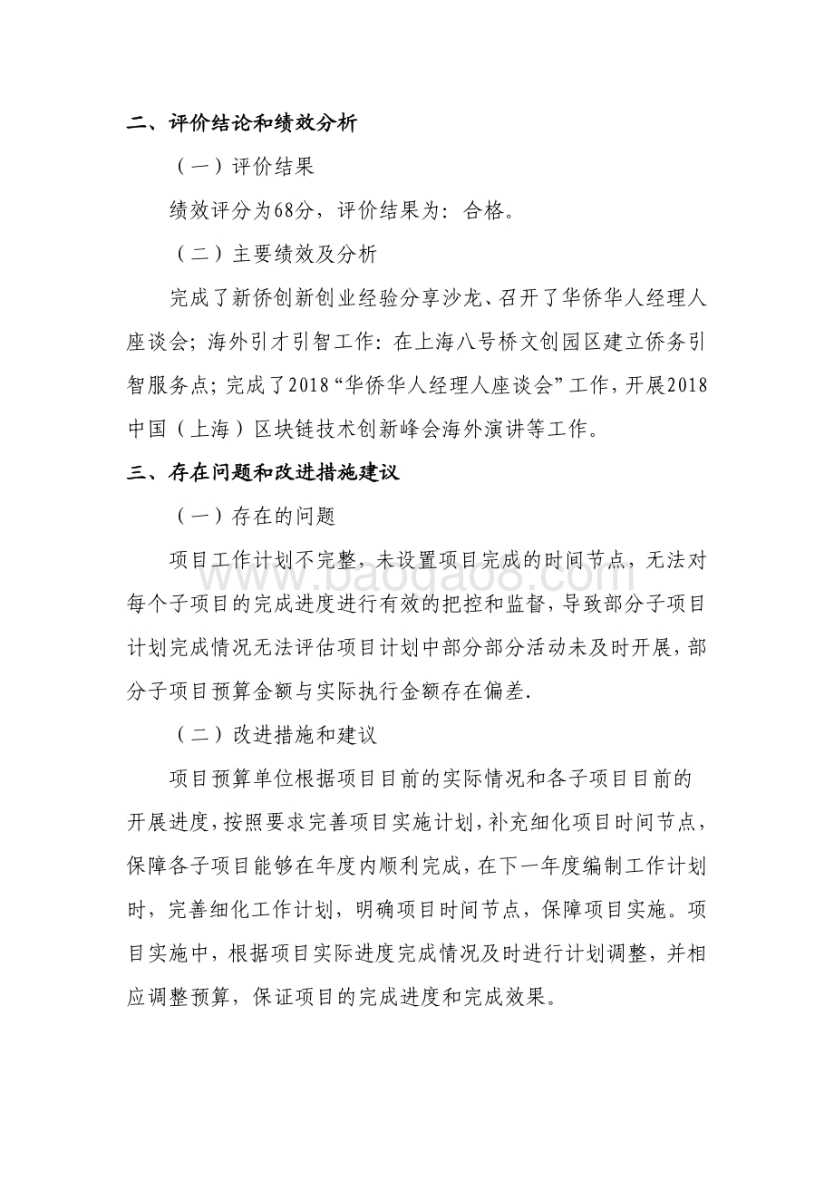2018年度“海星工程-人才计划”项目绩效评价报告.pdf_第2页