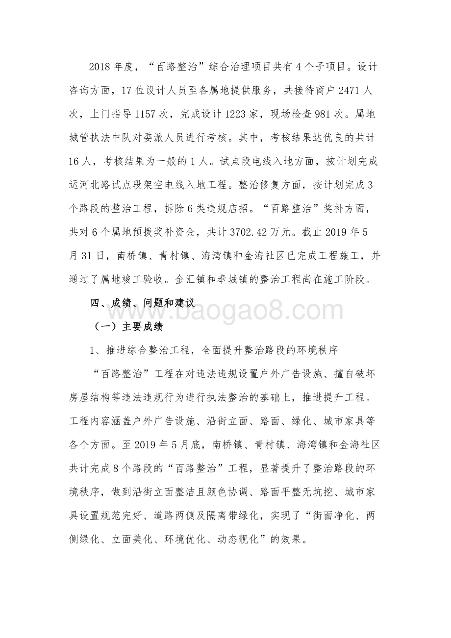2018年度“百路整治”综合治理项目绩效评价报告.docx_第5页