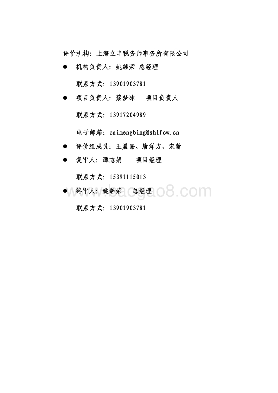 2017 年中共上海市市级机关工作委员会财政支出项目支出绩效评价报告.pdf_第2页